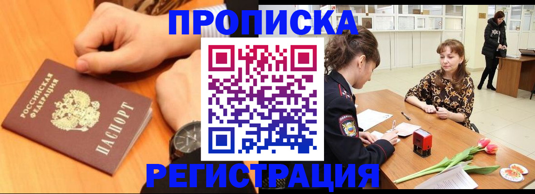 прописка 2025 в Вуктыле
